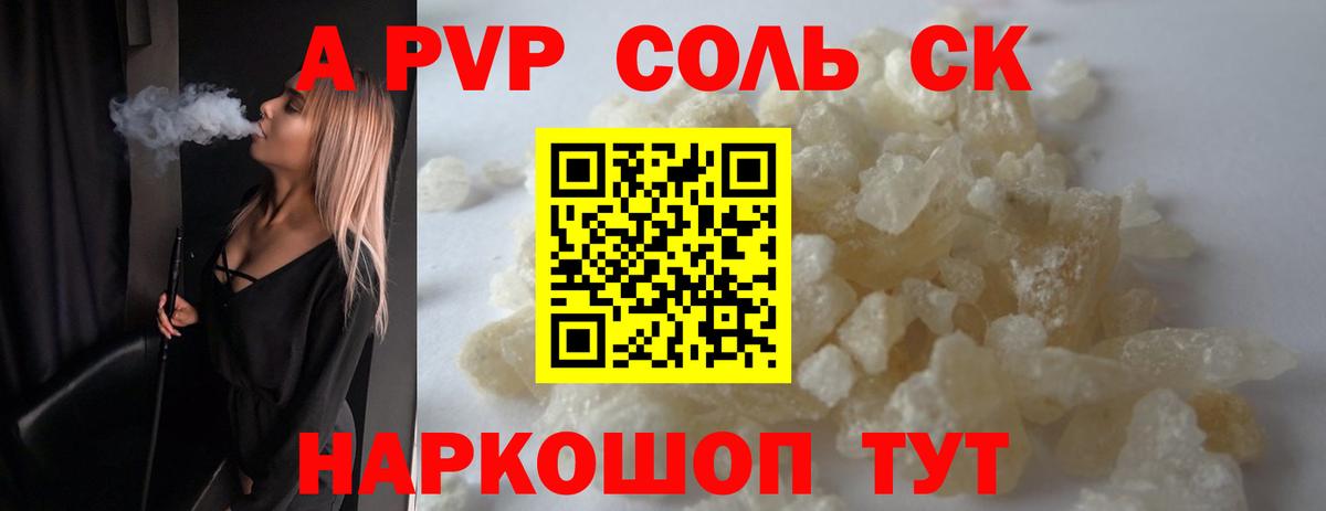 A-PVP Верхний Уфалей