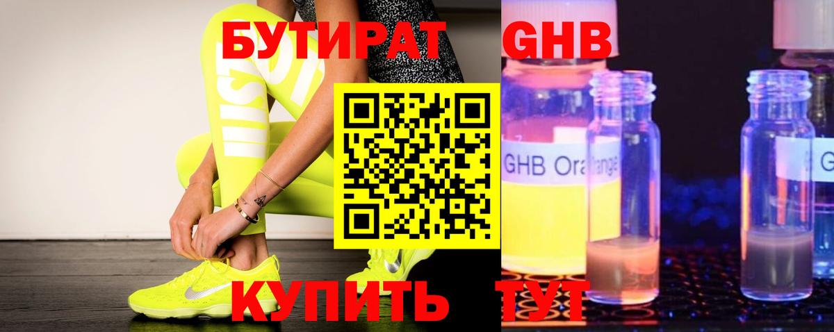 БУТИРАТ  Бутират GHB  Вход с VPN  Верхний Уфалей 
