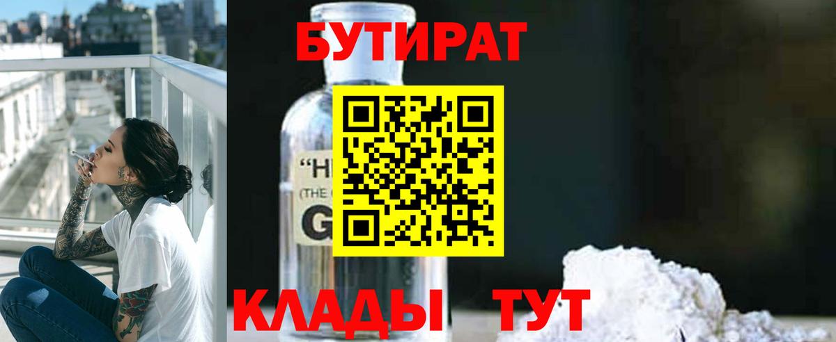 Бутират BDO Верхний Уфалей