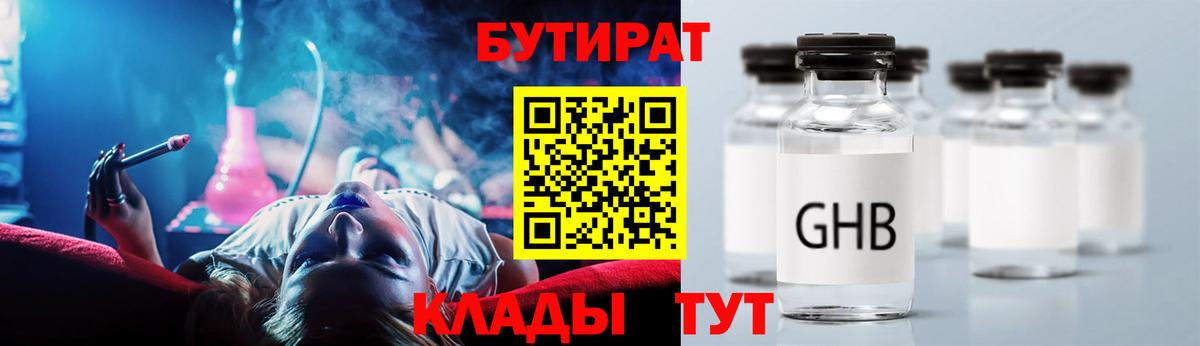 Бутират BDO 33% Верхний Уфалей