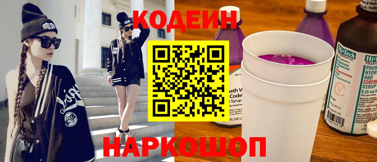 Кодеиновый сироп Lean напиток Lean (лин) Верхний Уфалей