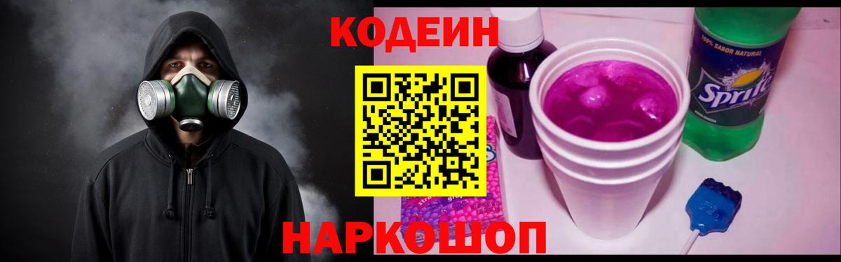 Codein Purple Drank  Вход с VPN  Верхний Уфалей 