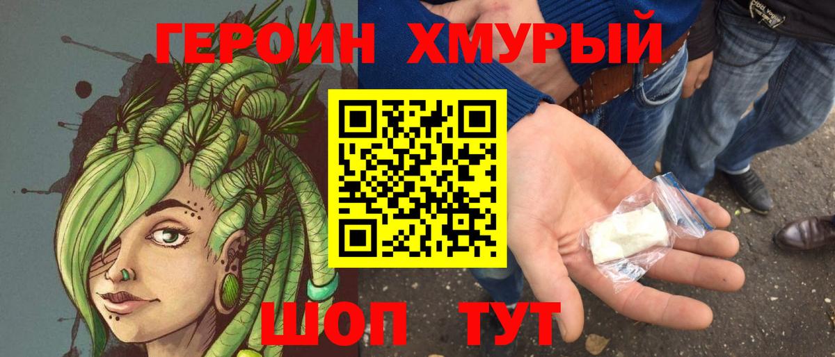 ГЕРОИН герыч  ГЕРОИН  Верхний Уфалей 