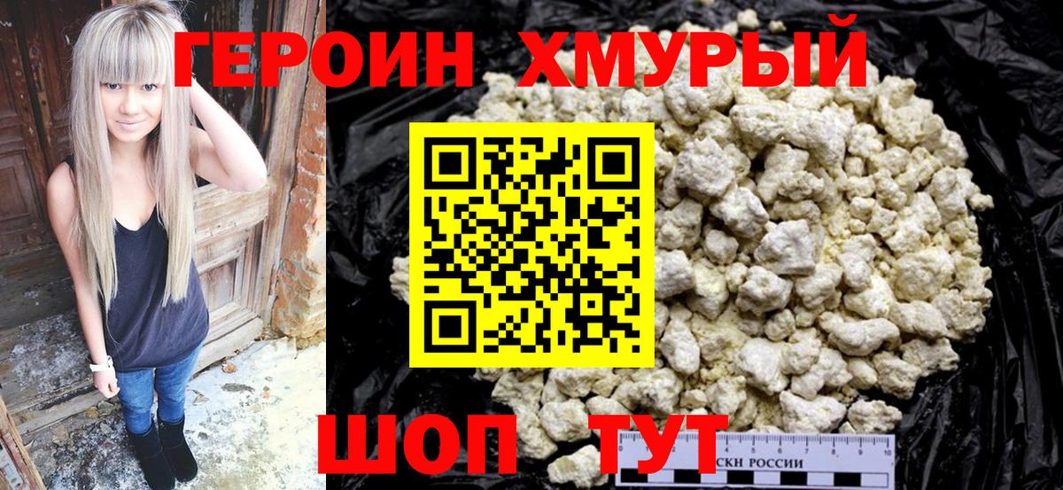 Героин VHQ Верхний Уфалей