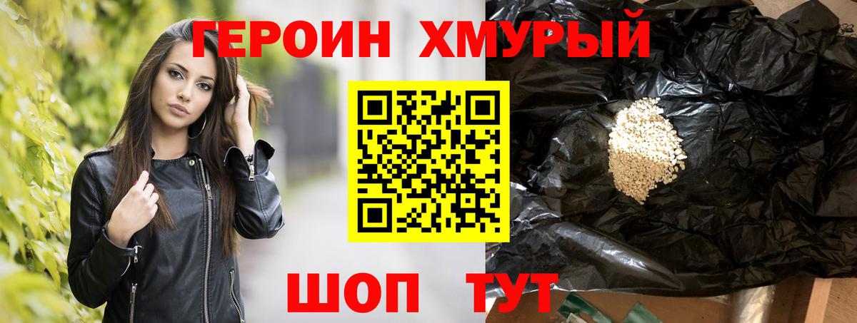 ГЕРОИН герыч Верхний Уфалей