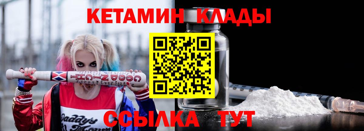 это клад  Верхний Уфалей  КЕТАМИН VHQ 