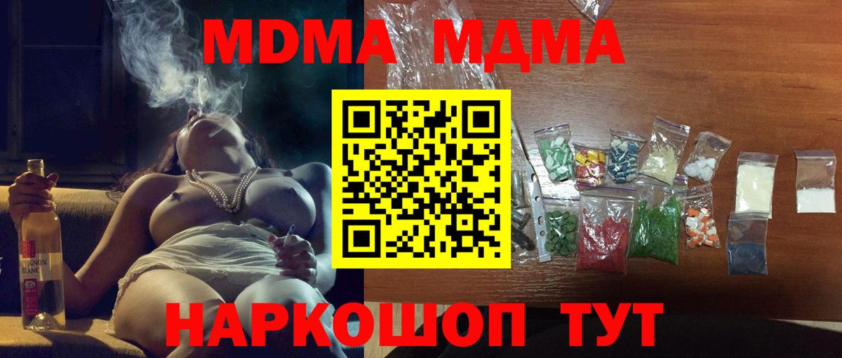 Верхний Уфалей  МДМА молли  Вход с VPN  МДМА crystal 