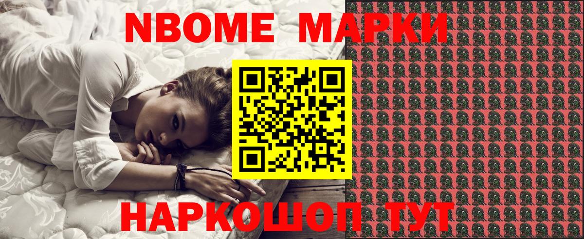 Марки N-bome 1,8мг Верхний Уфалей