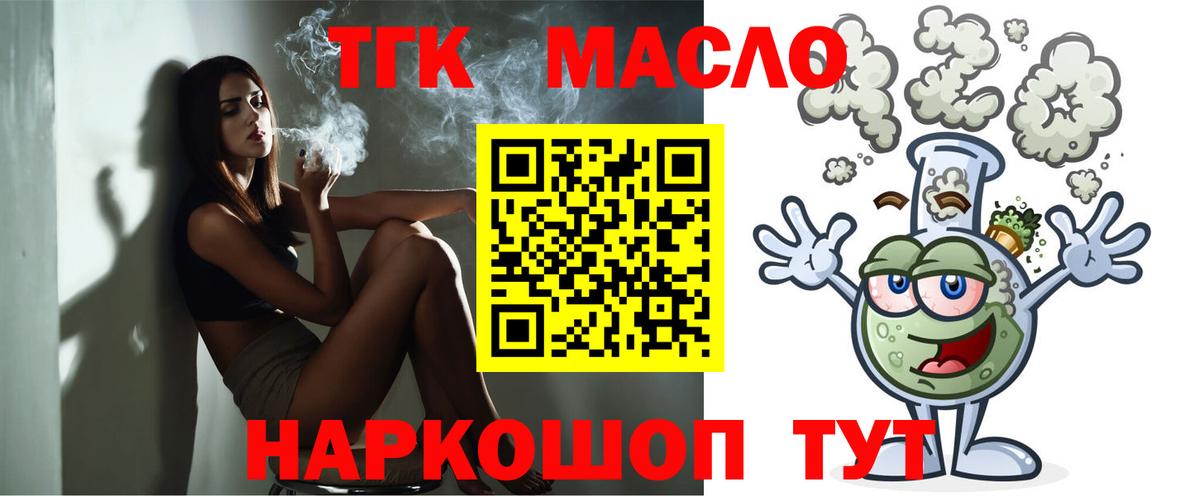ТГК гашишное масло  Вход с VPN  Верхний Уфалей 
